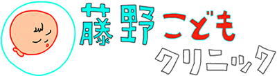 藤野こどもクリニックロゴマーク